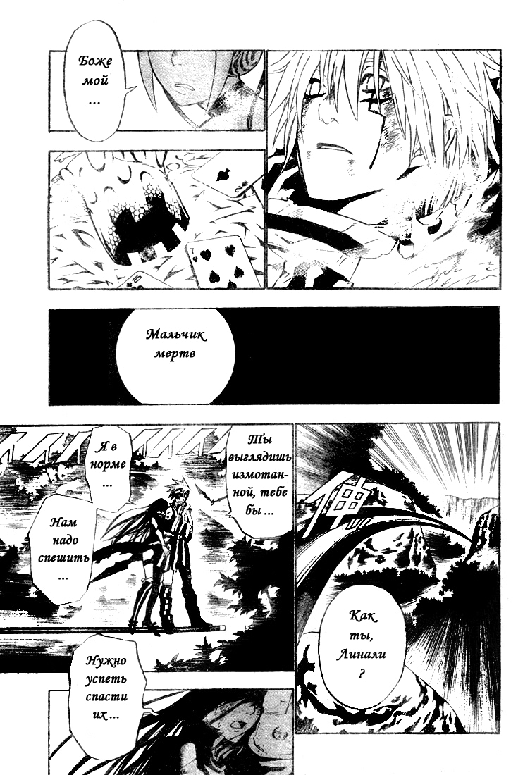 Read D.Gray-Man (Д.Грэй-мен) Manga Online