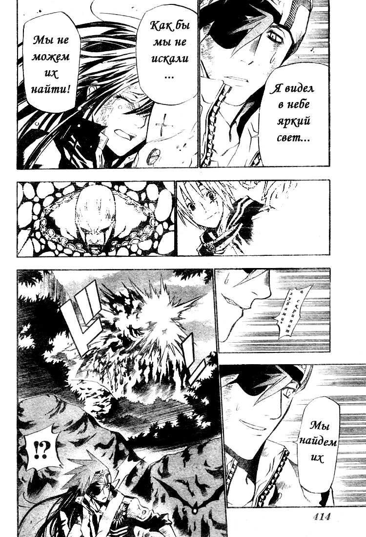 Read D.Gray-Man (Д.Грэй-мен) Manga Online