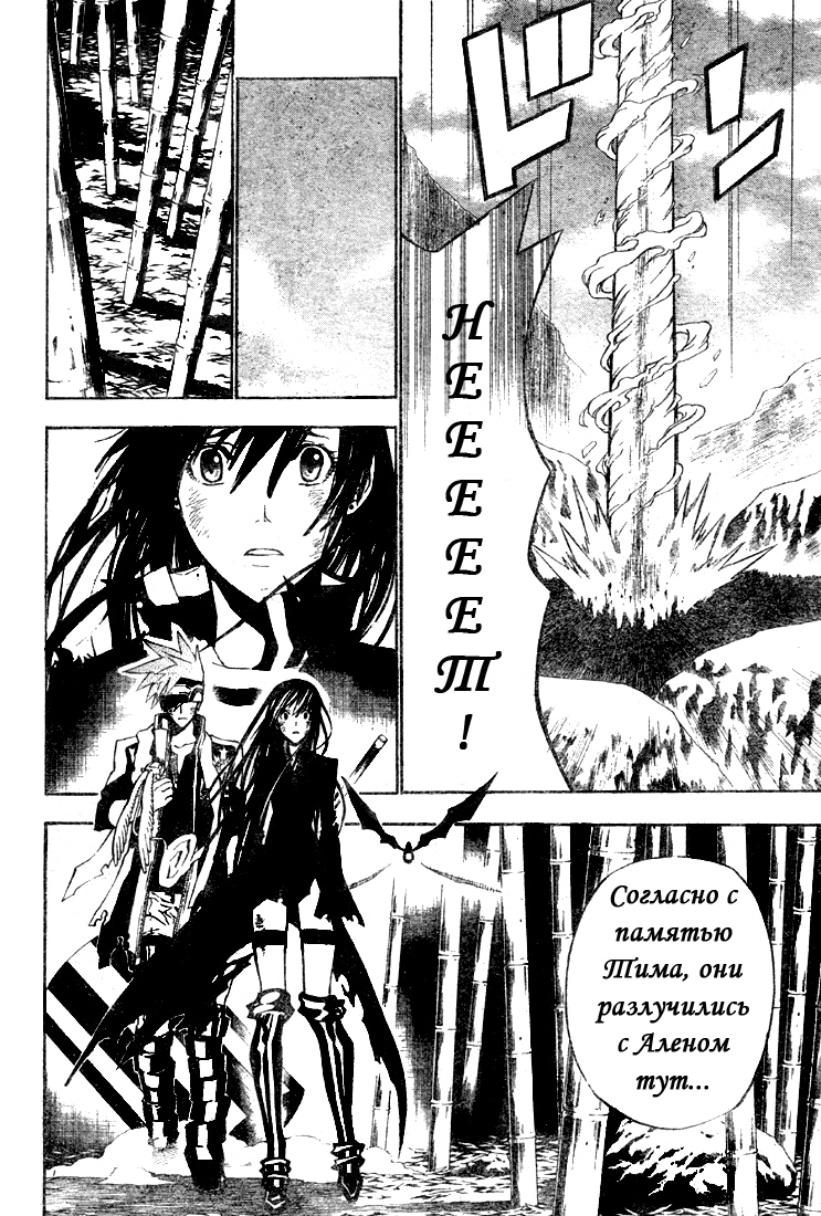 Read D.Gray-Man (Д.Грэй-мен) Manga Online