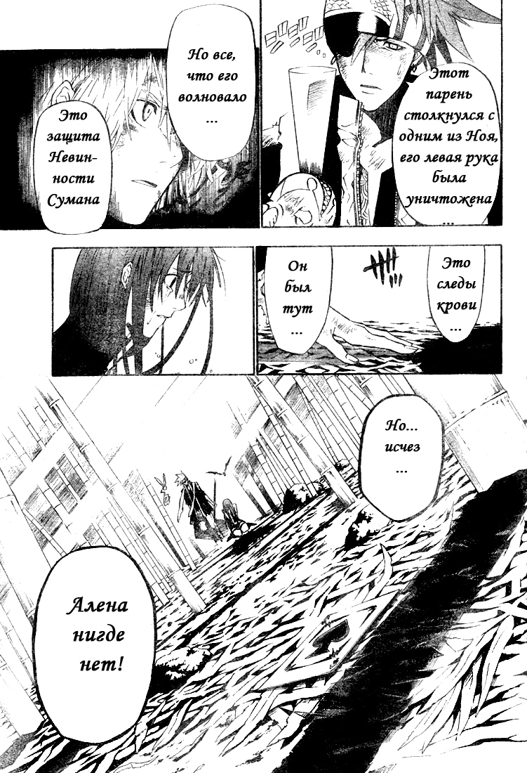 Read D.Gray-Man (Д.Грэй-мен) Manga Online