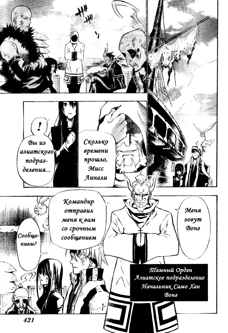 Read D.Gray-Man (Д.Грэй-мен) Manga Online