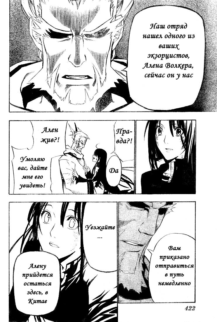 Read D.Gray-Man (Д.Грэй-мен) Manga Online