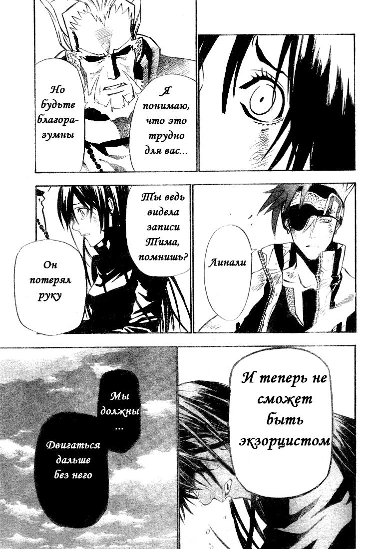 Read D.Gray-Man (Д.Грэй-мен) Manga Online