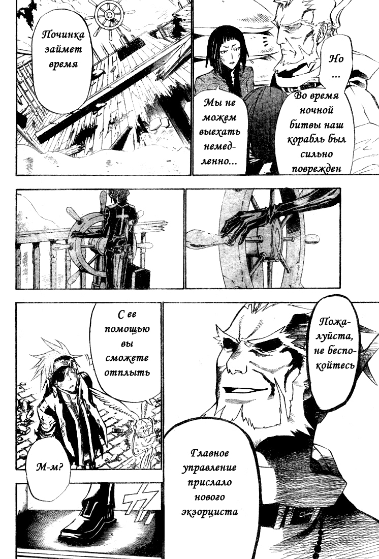 Read D.Gray-Man (Д.Грэй-мен) Manga Online