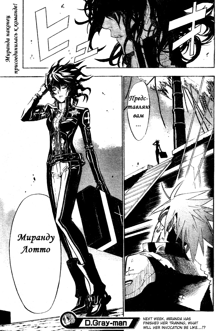 Read D.Gray-Man (Д.Грэй-мен) Manga Online