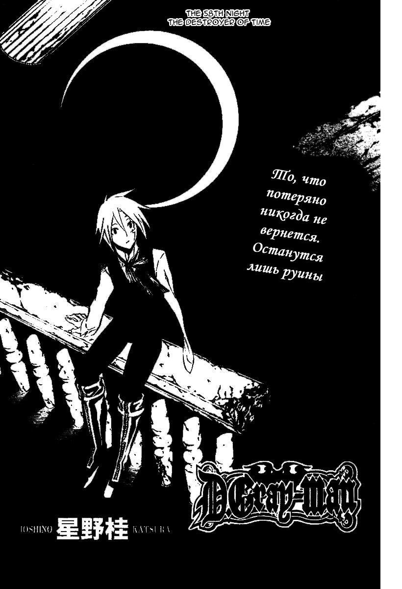 Read D.Gray-Man (Д.Грэй-мен) Manga Online