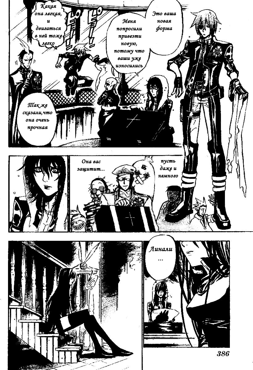 Read D.Gray-Man (Д.Грэй-мен) Manga Online