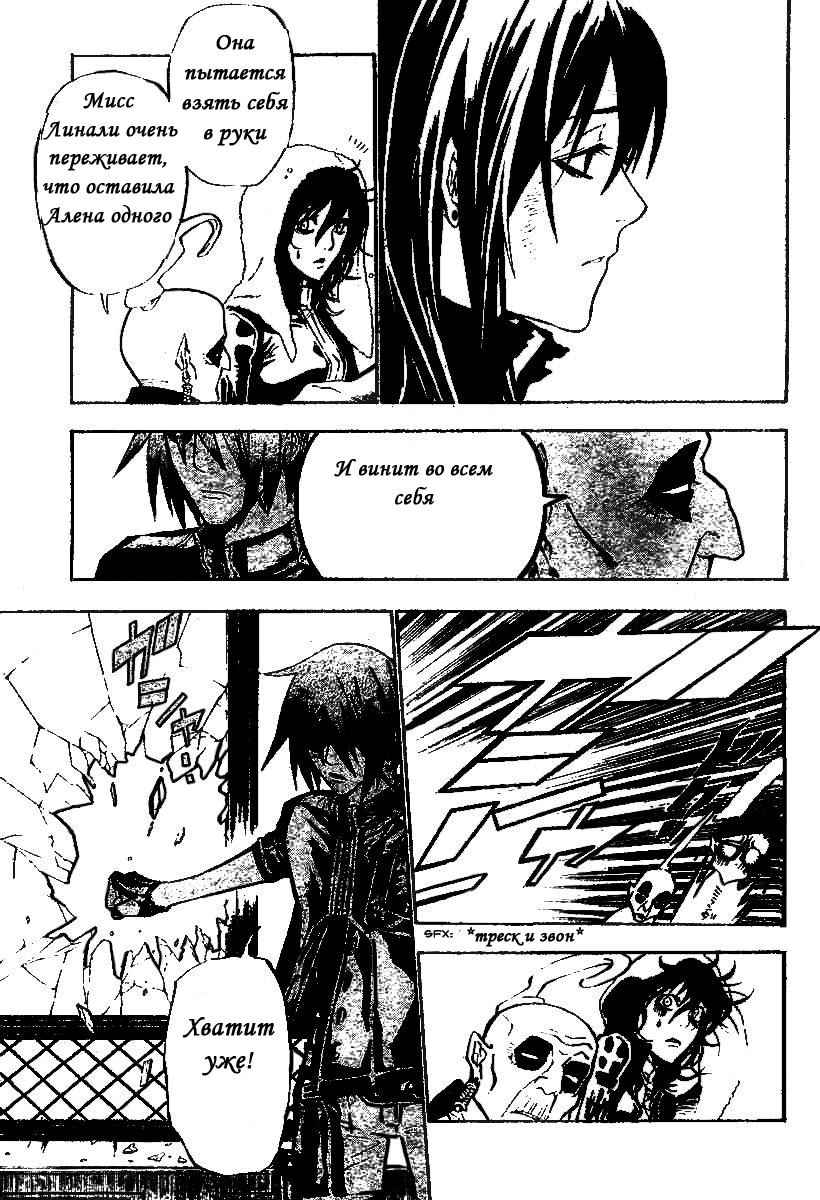 Read D.Gray-Man (Д.Грэй-мен) Manga Online