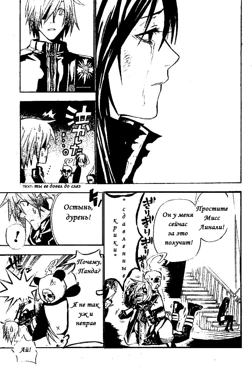 Read D.Gray-Man (Д.Грэй-мен) Manga Online