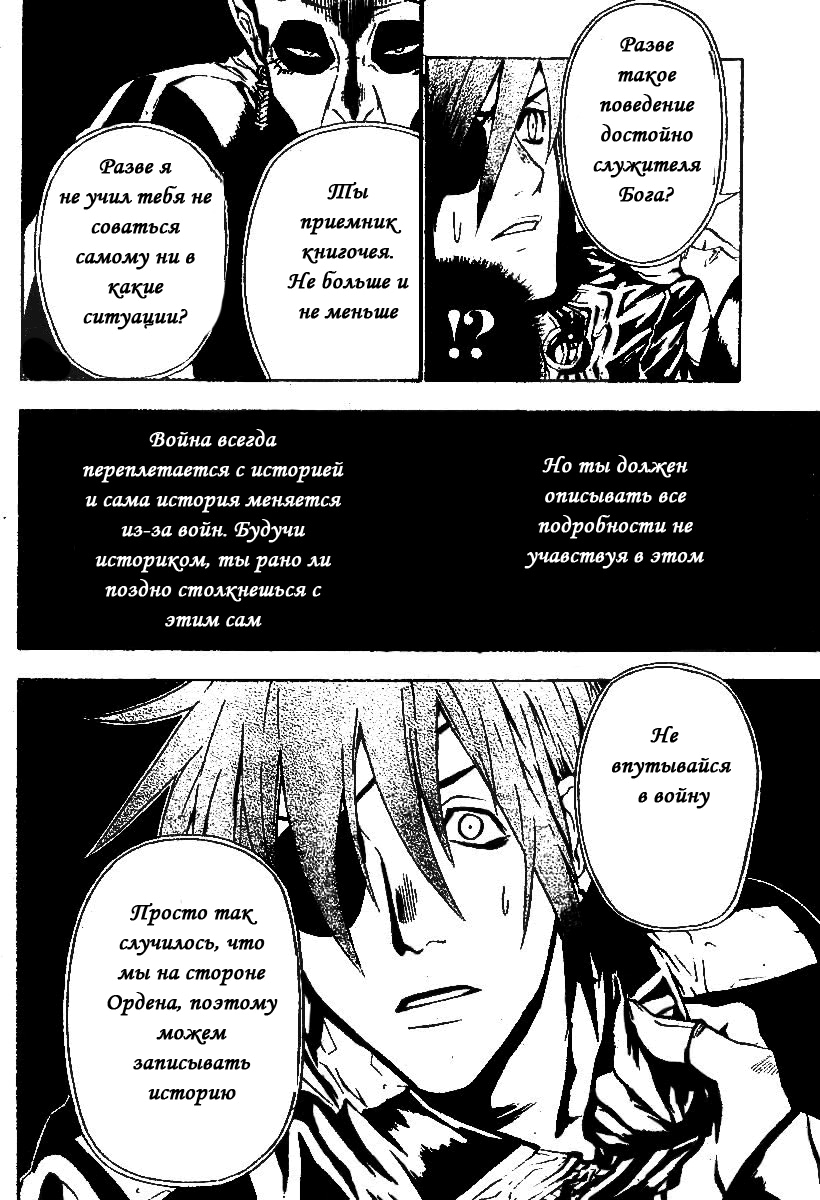 Read D.Gray-Man (Д.Грэй-мен) Manga Online