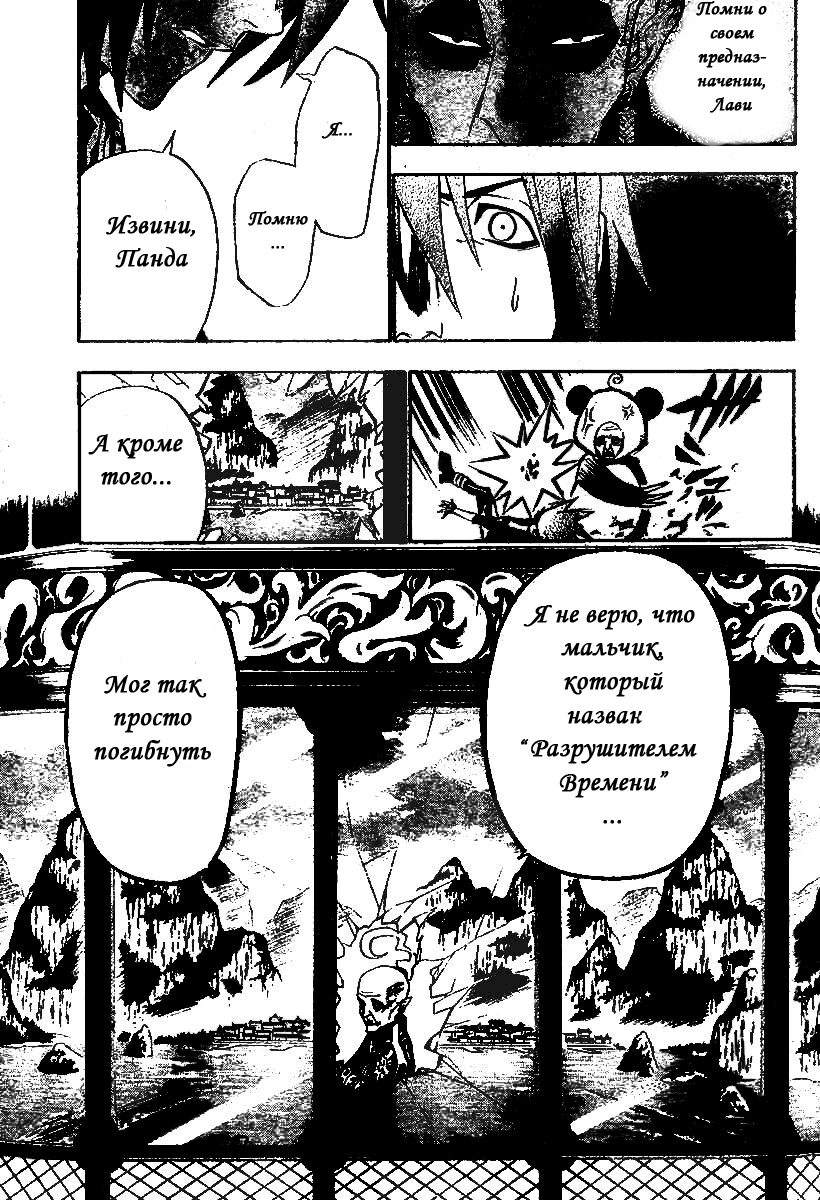 Read D.Gray-Man (Д.Грэй-мен) Manga Online