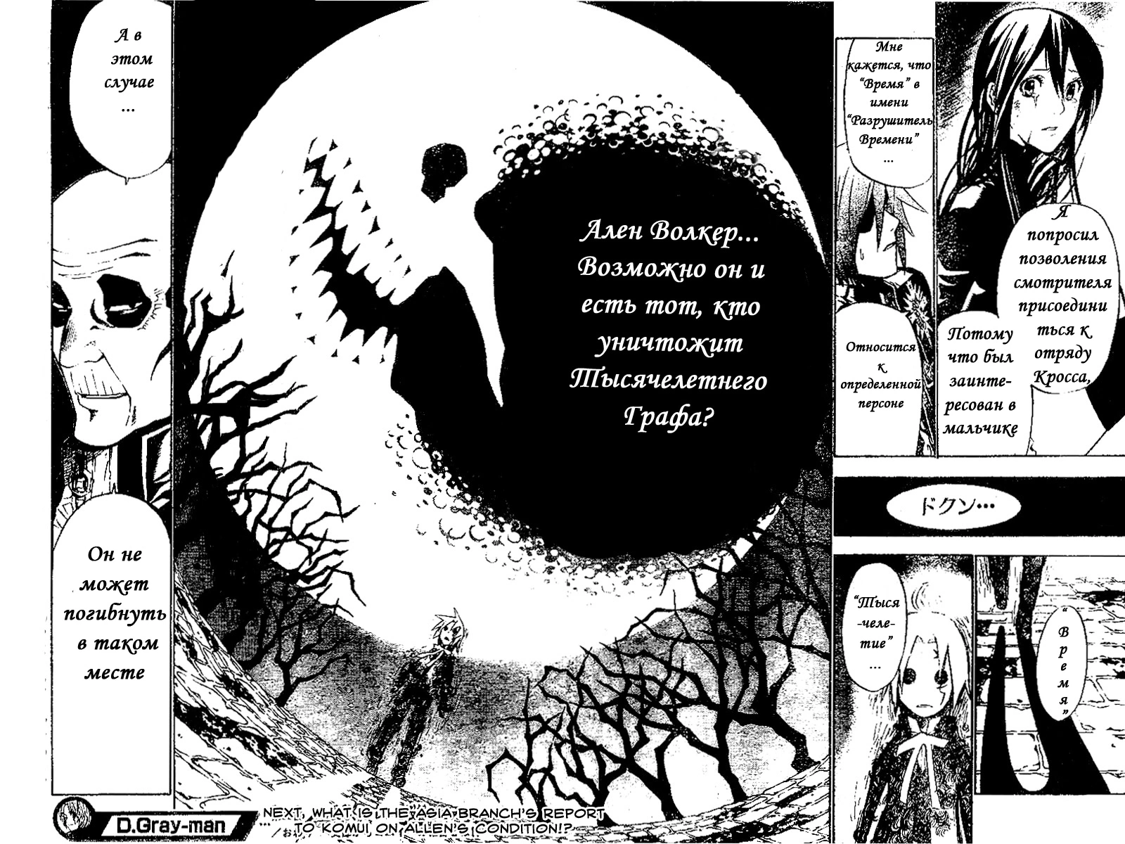 Read D.Gray-Man (Д.Грэй-мен) Manga Online