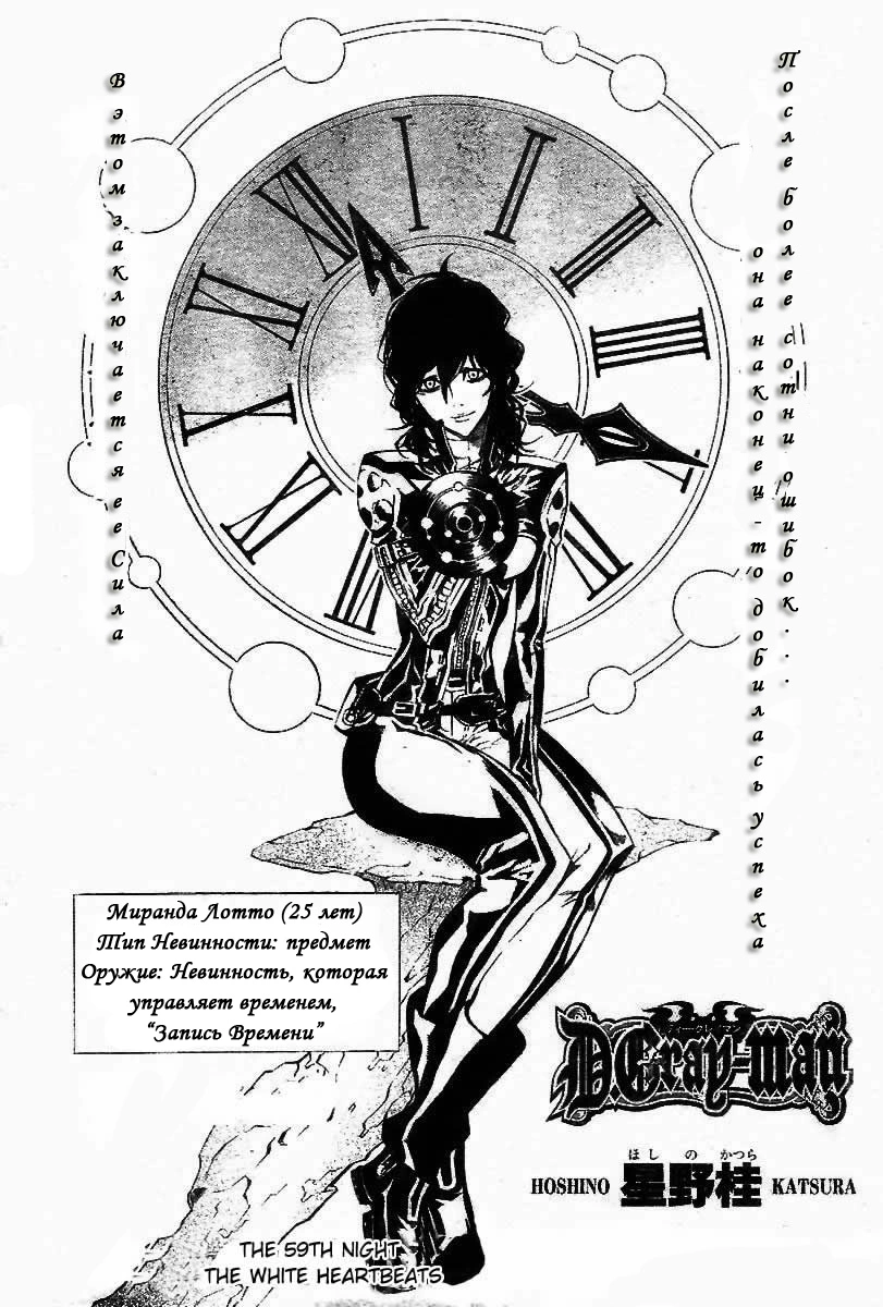 Read D.Gray-Man (Д.Грэй-мен) Manga Online