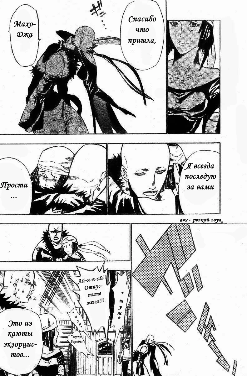 Read D.Gray-Man (Д.Грэй-мен) Manga Online