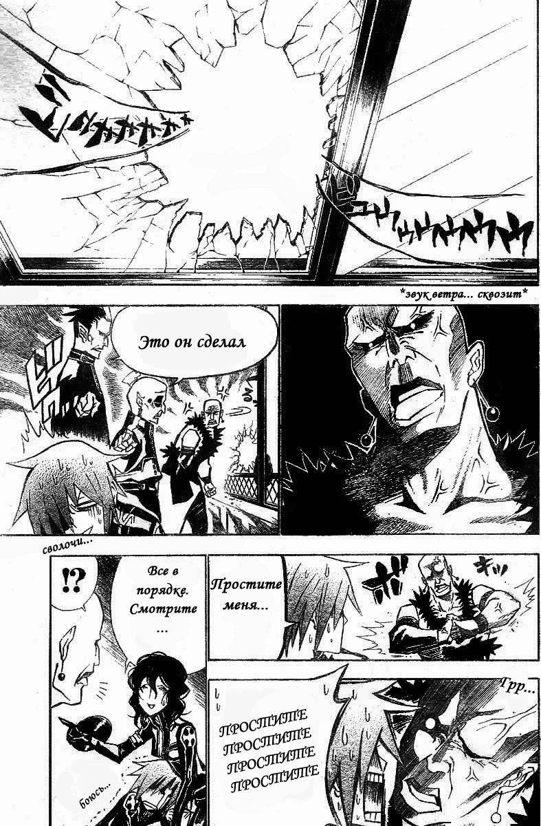 Read D.Gray-Man (Д.Грэй-мен) Manga Online