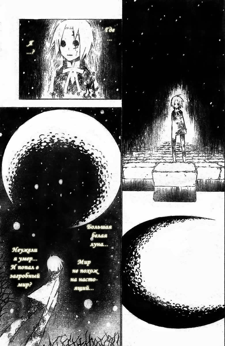 Read D.Gray-Man (Д.Грэй-мен) Manga Online