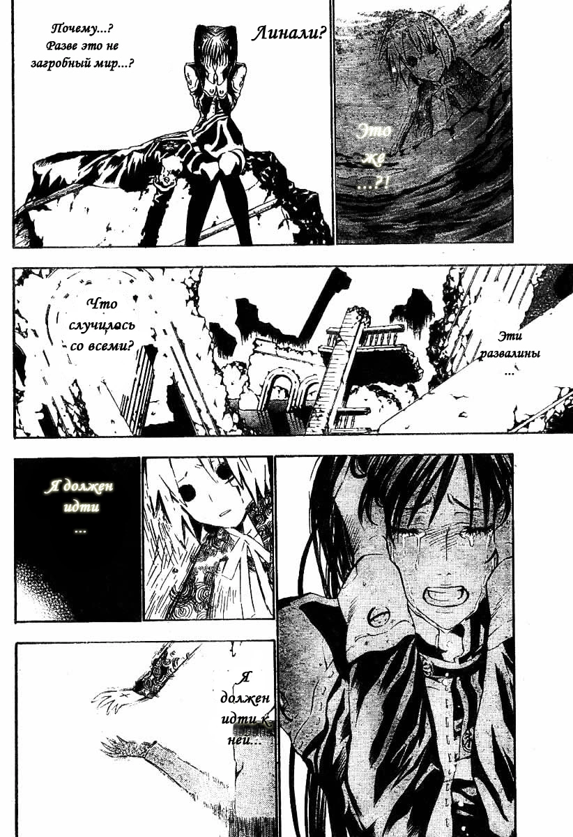 Read D.Gray-Man (Д.Грэй-мен) Manga Online