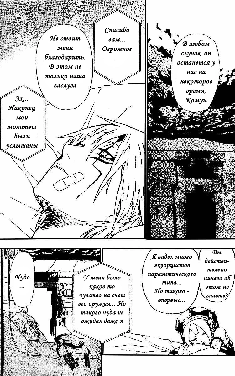 Read D.Gray-Man (Д.Грэй-мен) Manga Online