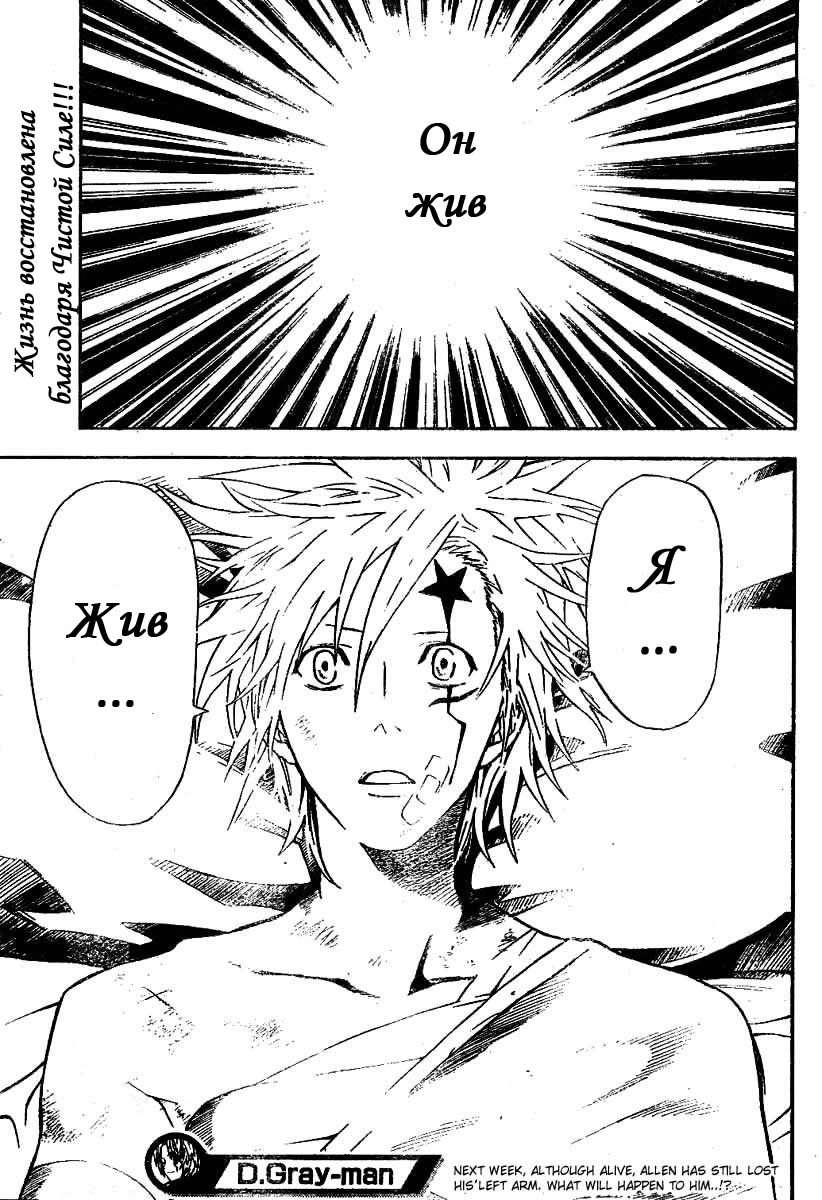 Read D.Gray-Man (Д.Грэй-мен) Manga Online