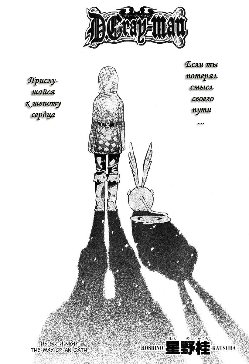 Read D.Gray-Man (Д.Грэй-мен) Manga Online