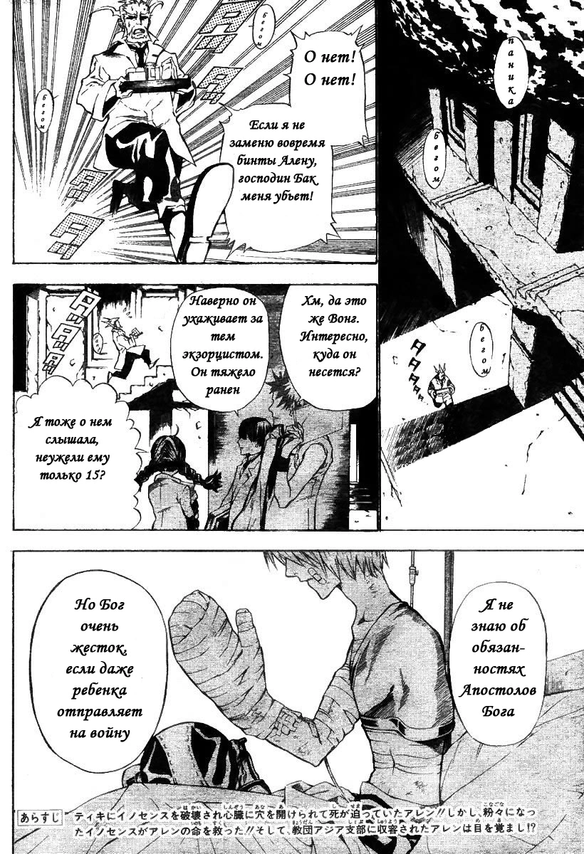 Read D.Gray-Man (Д.Грэй-мен) Manga Online