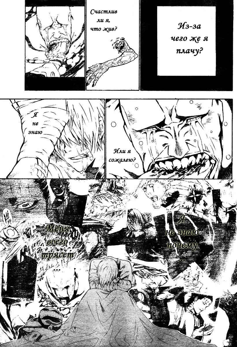 Read D.Gray-Man (Д.Грэй-мен) Manga Online