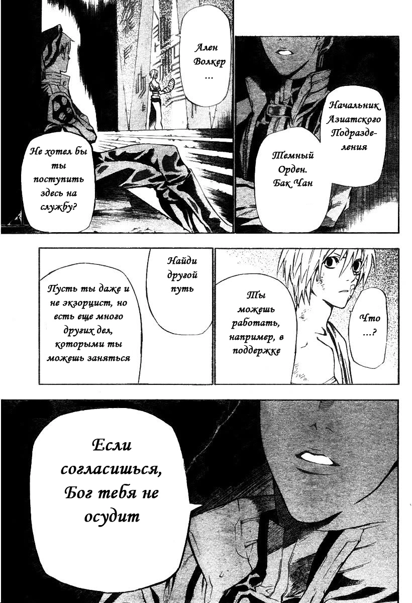 Read D.Gray-Man (Д.Грэй-мен) Manga Online