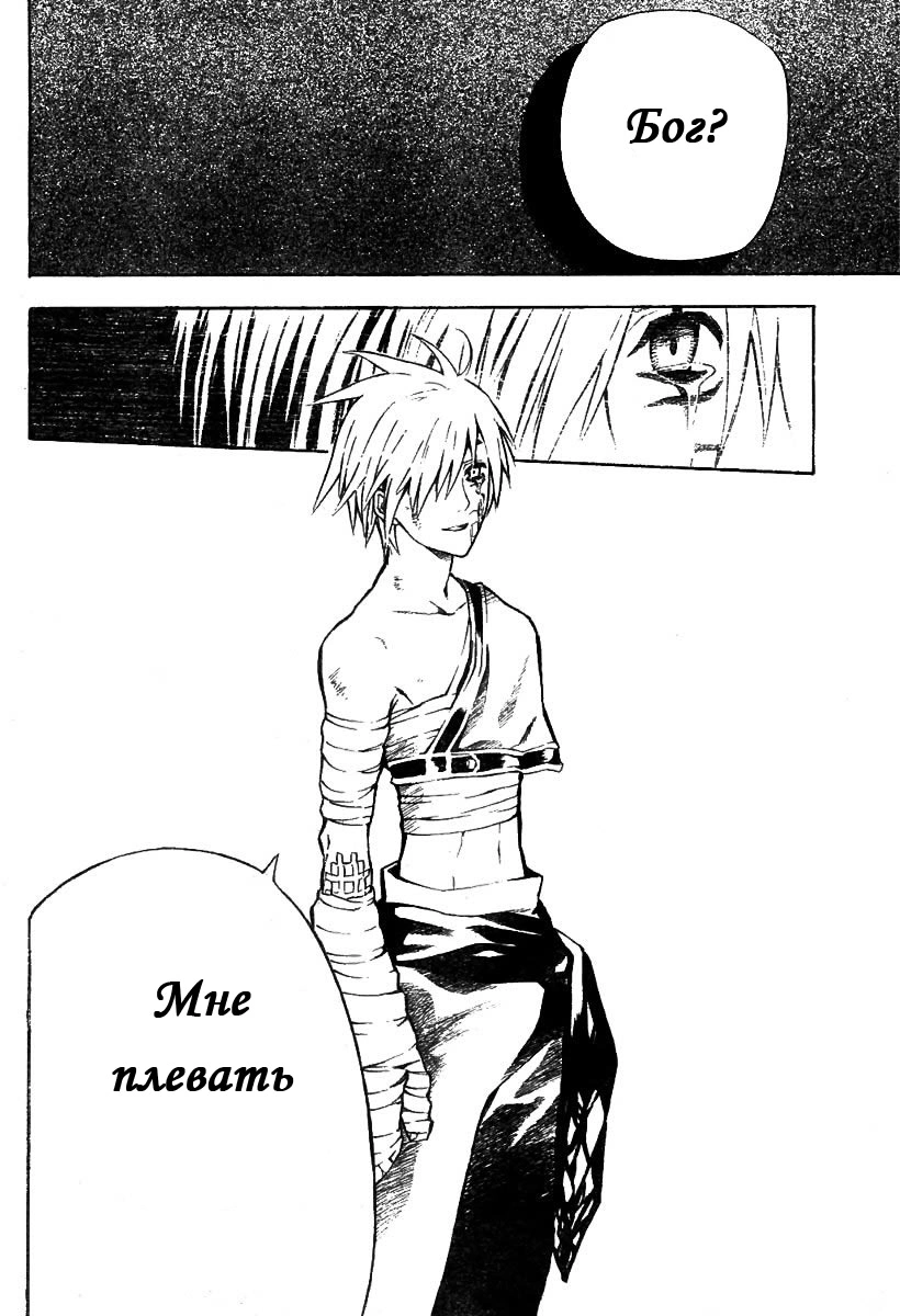 Read D.Gray-Man (Д.Грэй-мен) Manga Online