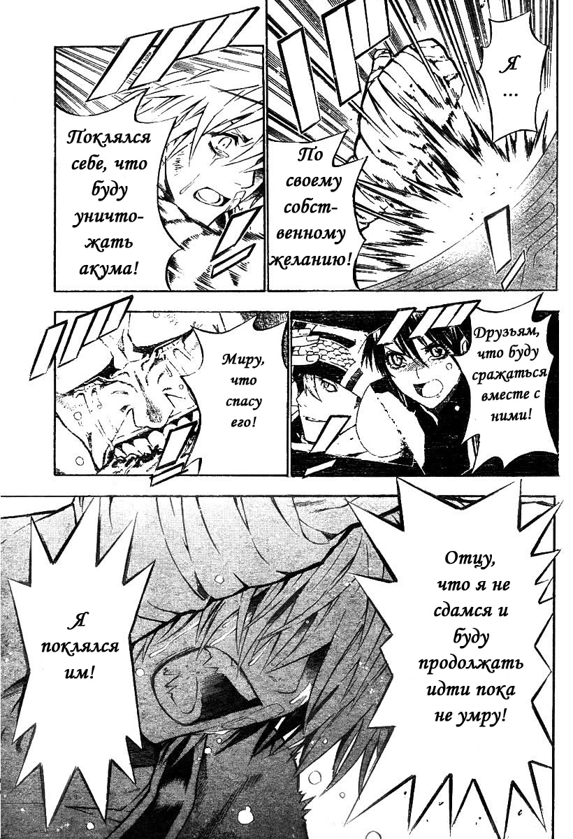 Read D.Gray-Man (Д.Грэй-мен) Manga Online
