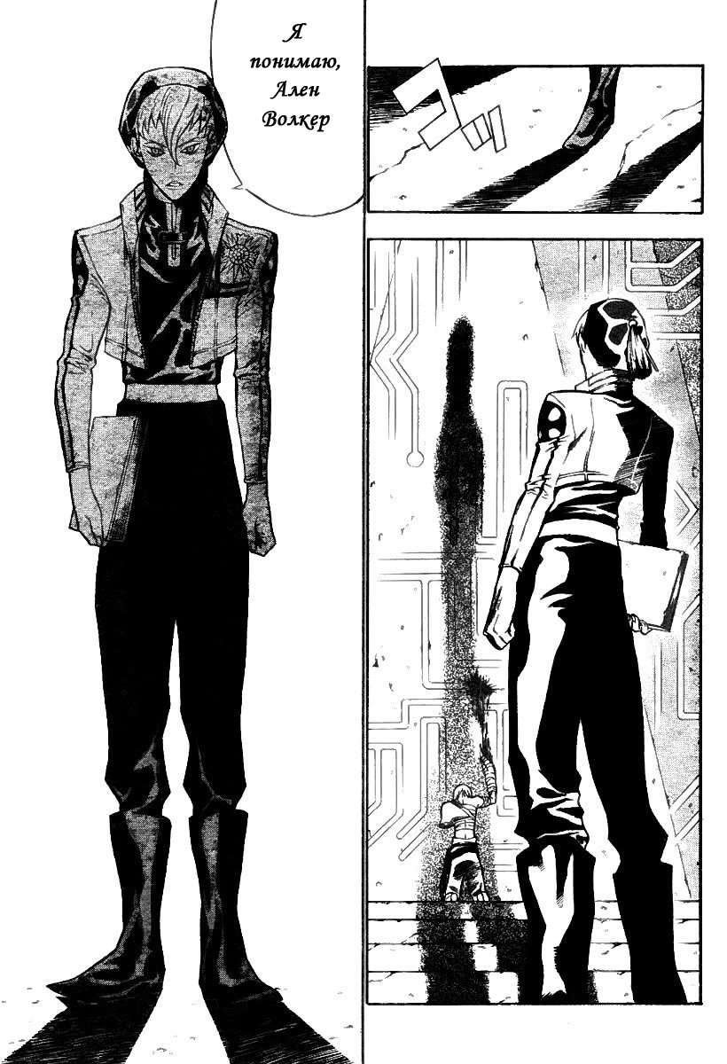 Read D.Gray-Man (Д.Грэй-мен) Manga Online