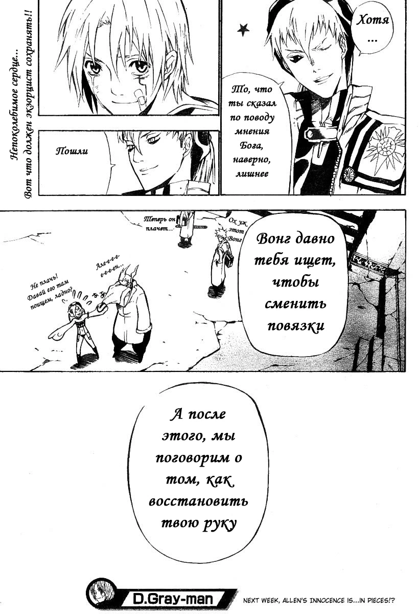 Read D.Gray-Man (Д.Грэй-мен) Manga Online