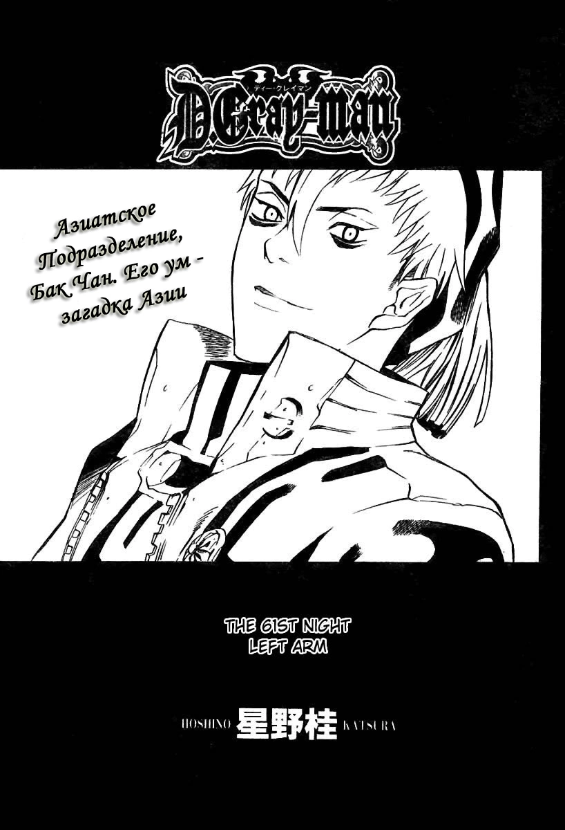 Read D.Gray-Man (Д.Грэй-мен) Manga Online