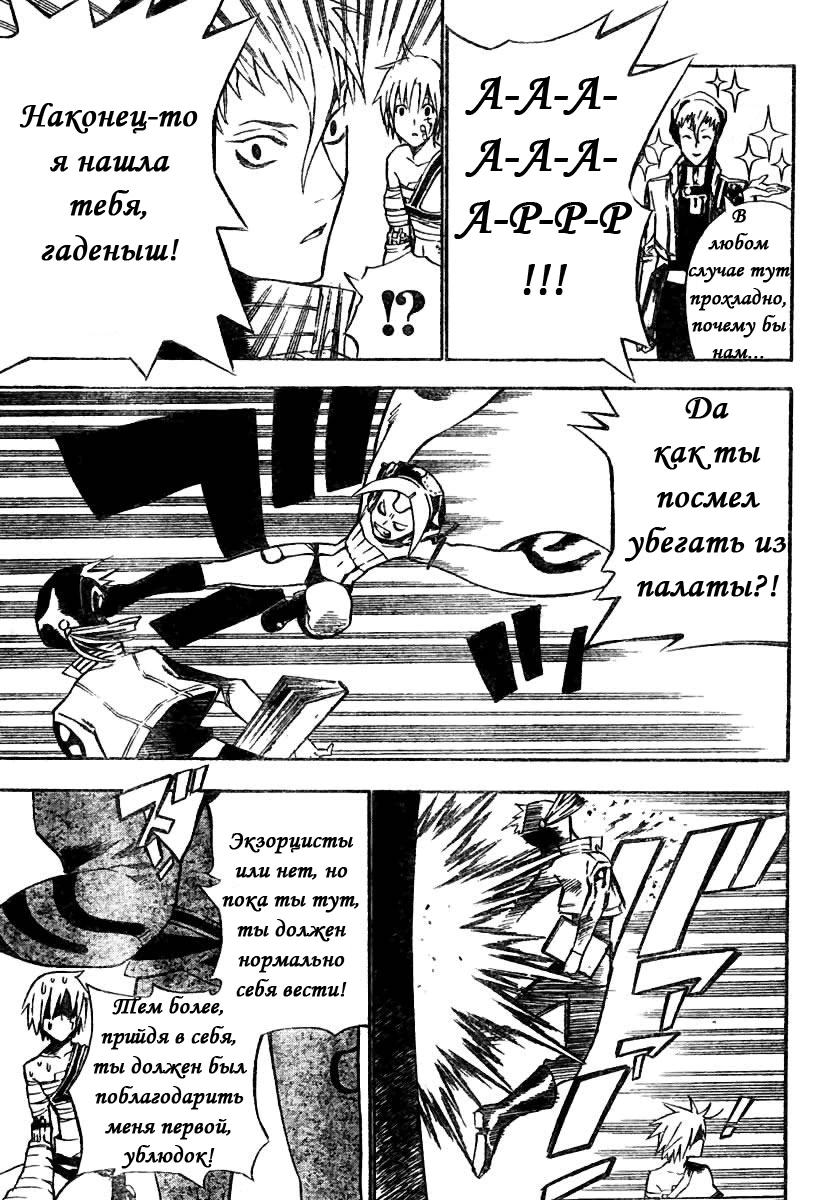 Read D.Gray-Man (Д.Грэй-мен) Manga Online
