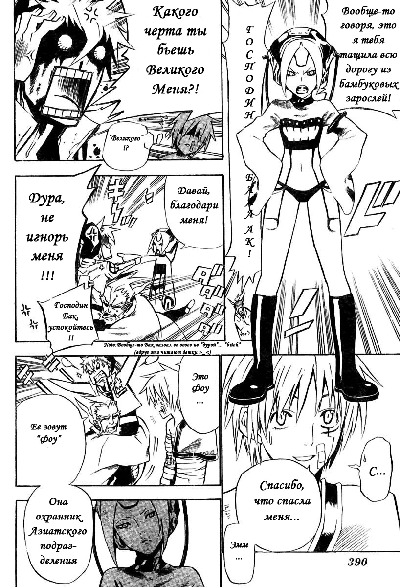 Read D.Gray-Man (Д.Грэй-мен) Manga Online