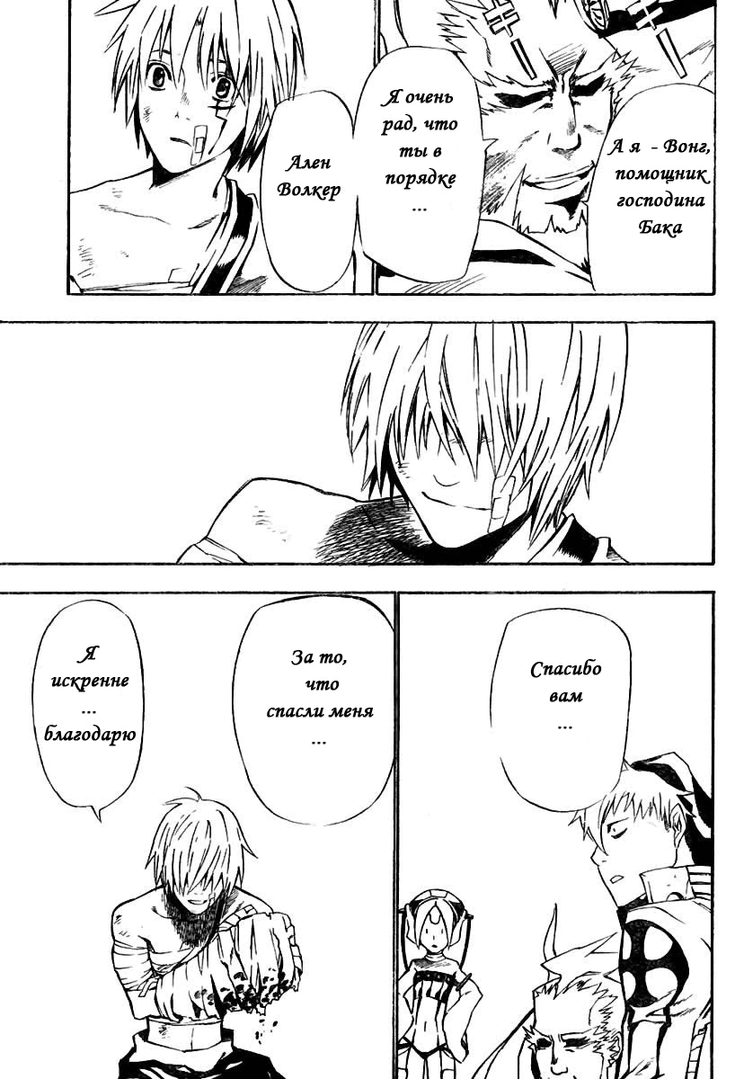 Read D.Gray-Man (Д.Грэй-мен) Manga Online