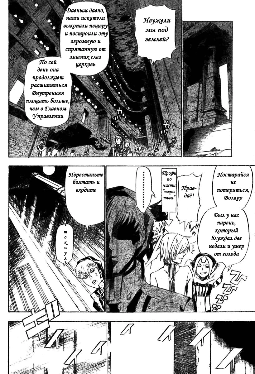 Read D.Gray-Man (Д.Грэй-мен) Manga Online