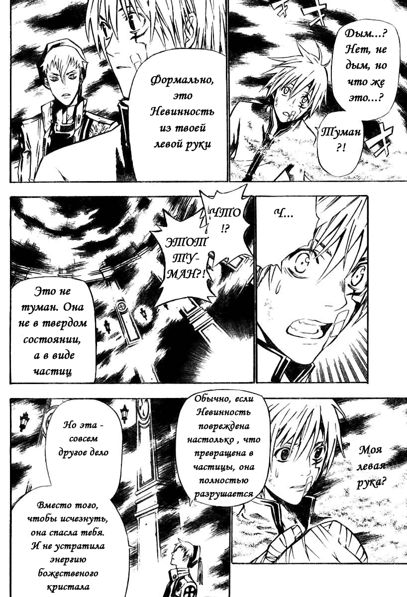 Read D.Gray-Man (Д.Грэй-мен) Manga Online