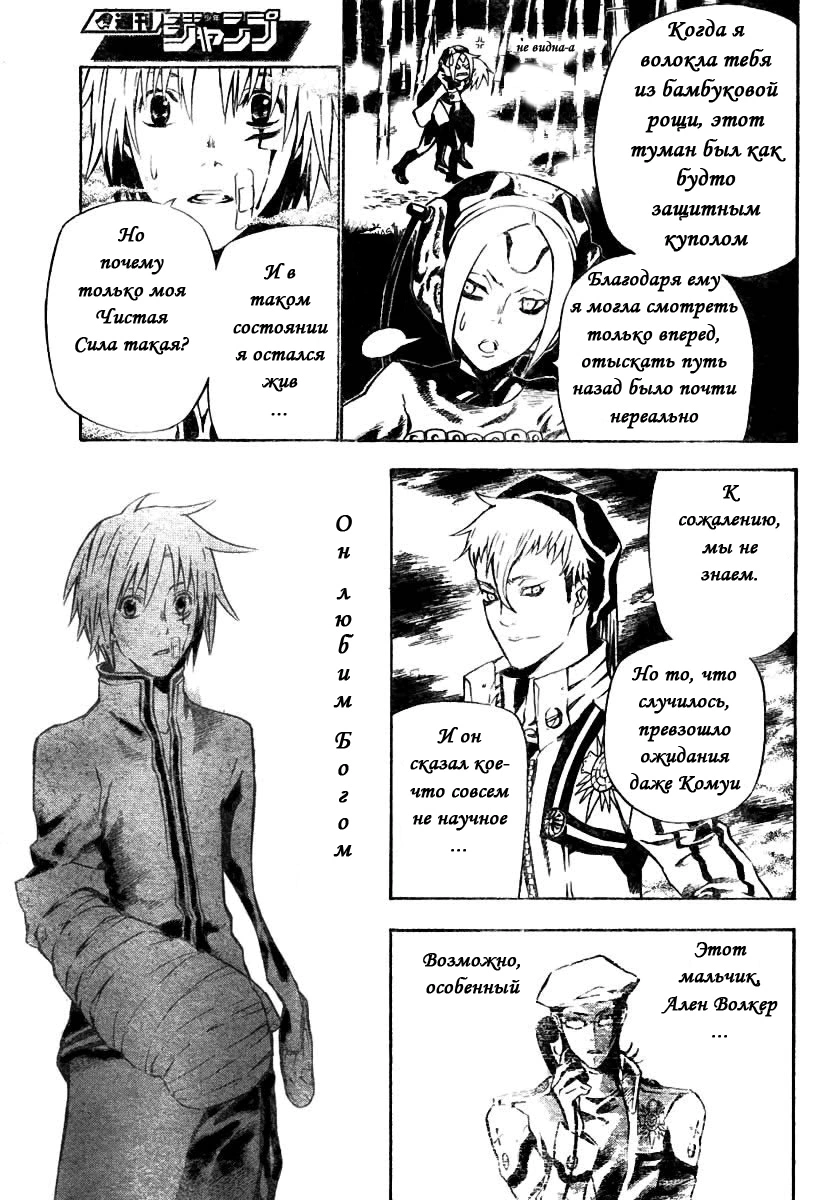 Read D.Gray-Man (Д.Грэй-мен) Manga Online