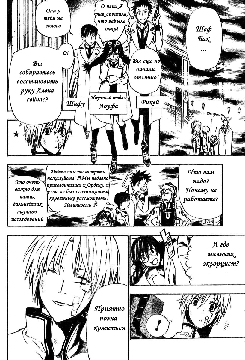 Read D.Gray-Man (Д.Грэй-мен) Manga Online