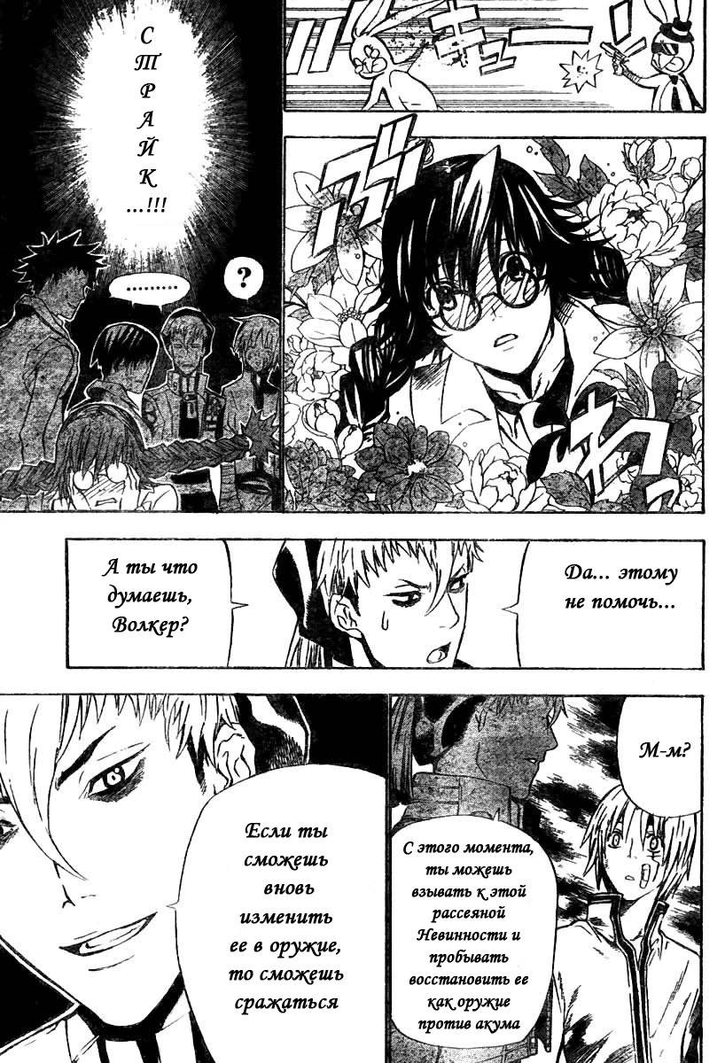 Read D.Gray-Man (Д.Грэй-мен) Manga Online