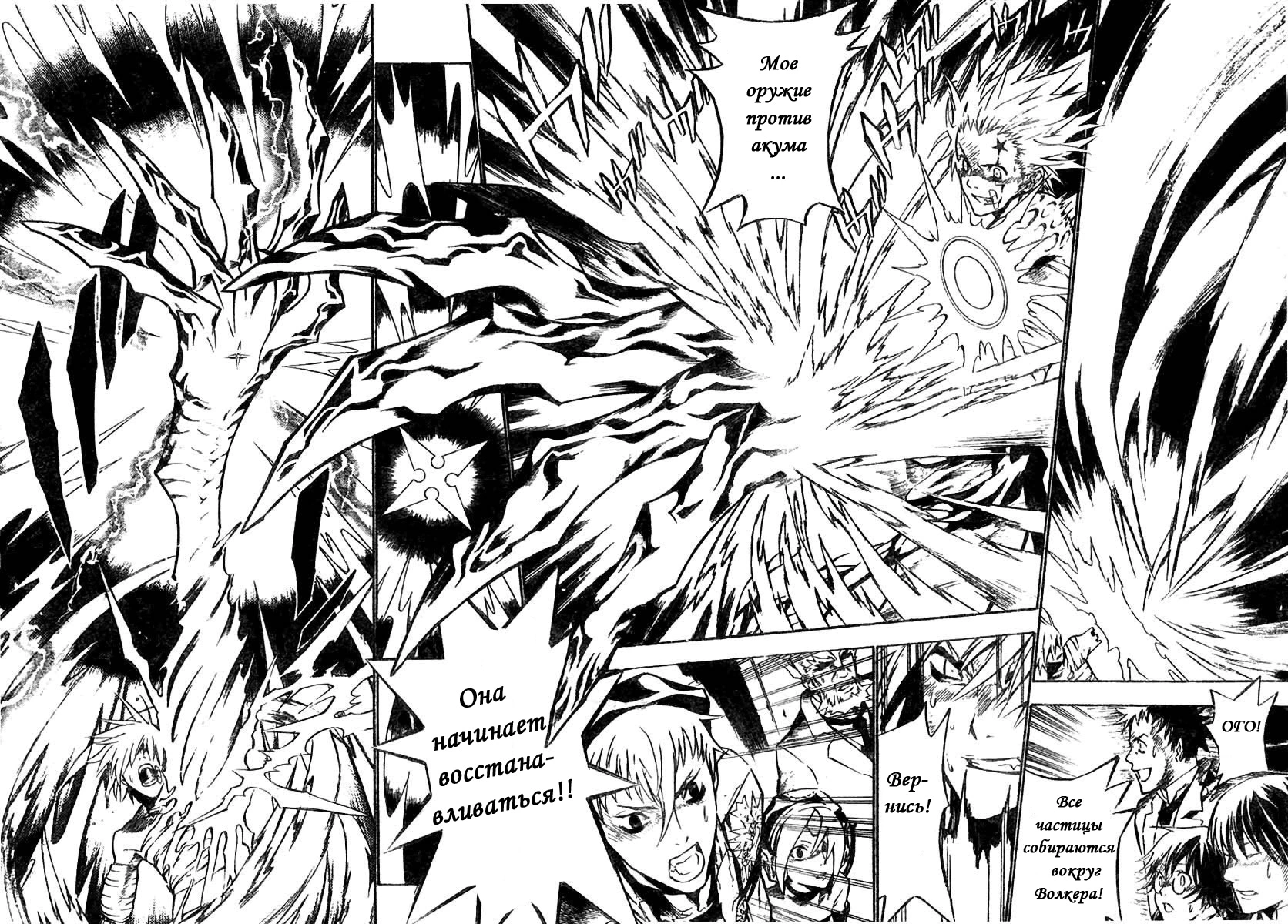 Read D.Gray-Man (Д.Грэй-мен) Manga Online