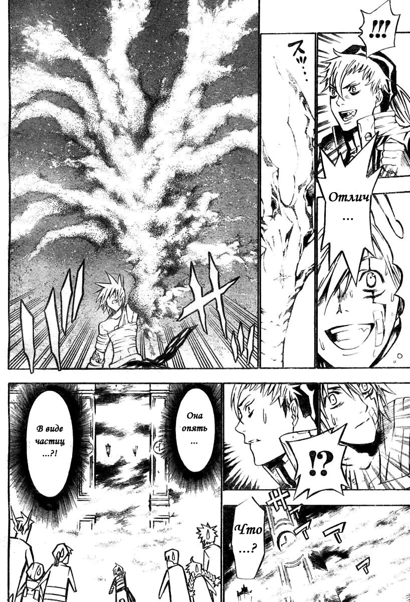 Read D.Gray-Man (Д.Грэй-мен) Manga Online