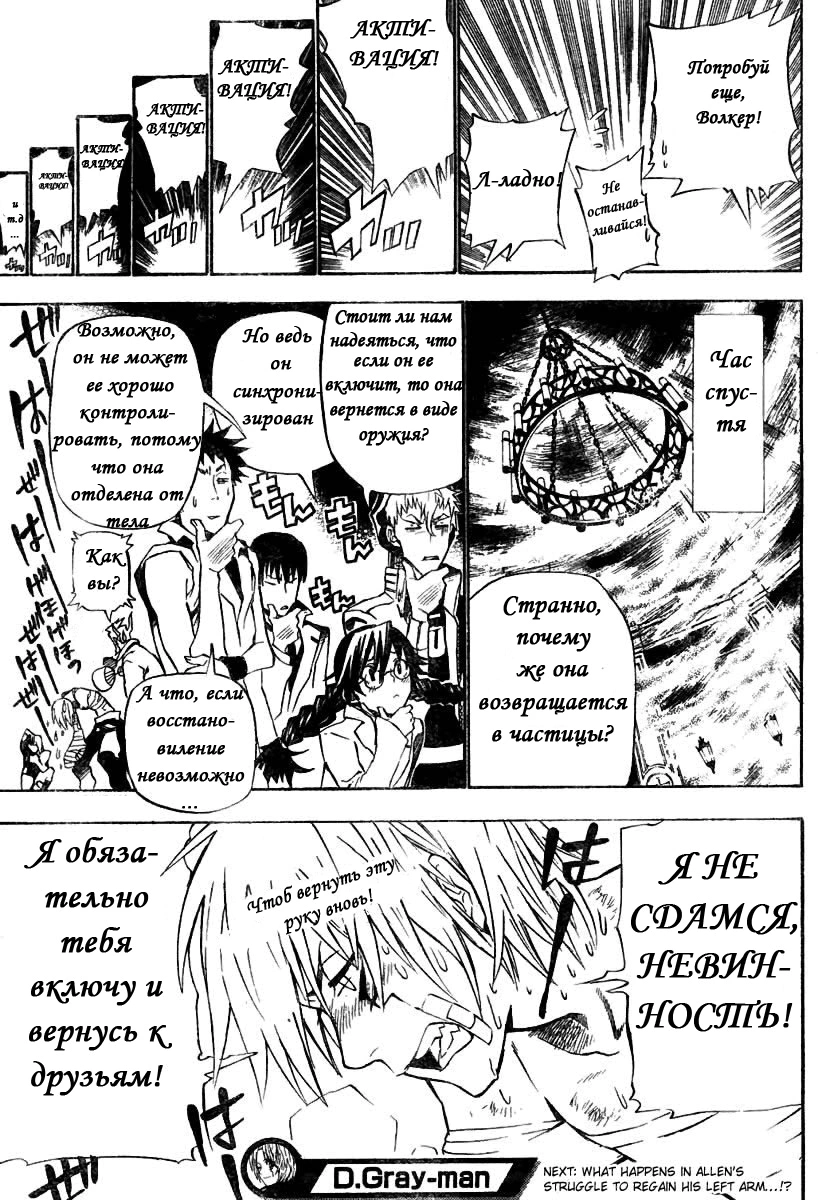 Read D.Gray-Man (Д.Грэй-мен) Manga Online