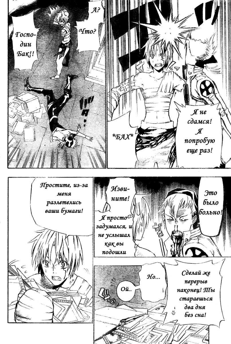 Read D.Gray-Man (Д.Грэй-мен) Manga Online