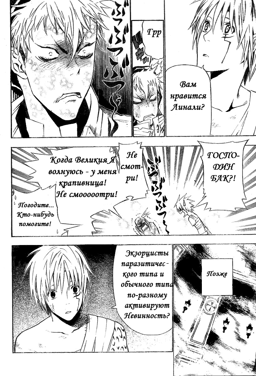 Read D.Gray-Man (Д.Грэй-мен) Manga Online