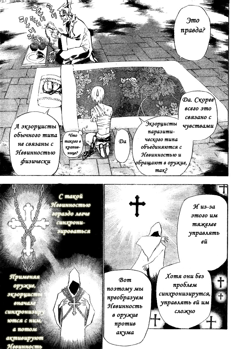 Read D.Gray-Man (Д.Грэй-мен) Manga Online