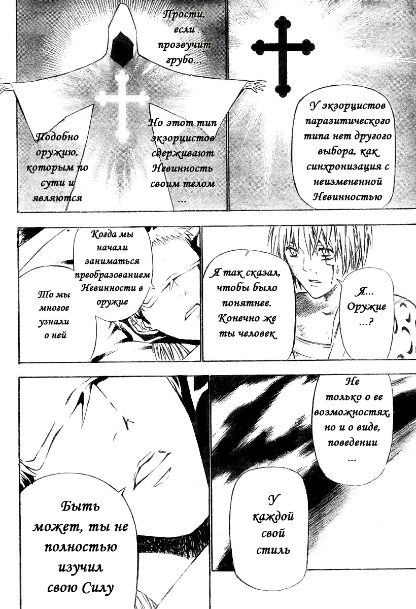 Read D.Gray-Man (Д.Грэй-мен) Manga Online