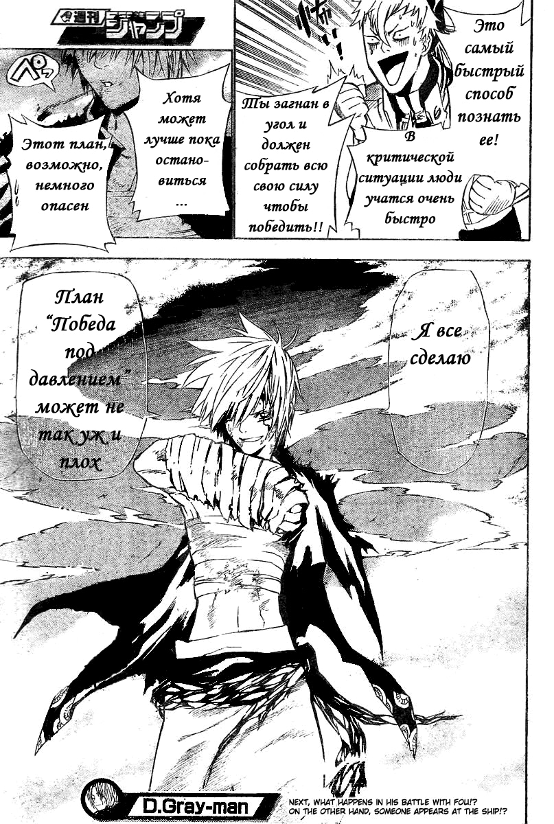 Read D.Gray-Man (Д.Грэй-мен) Manga Online