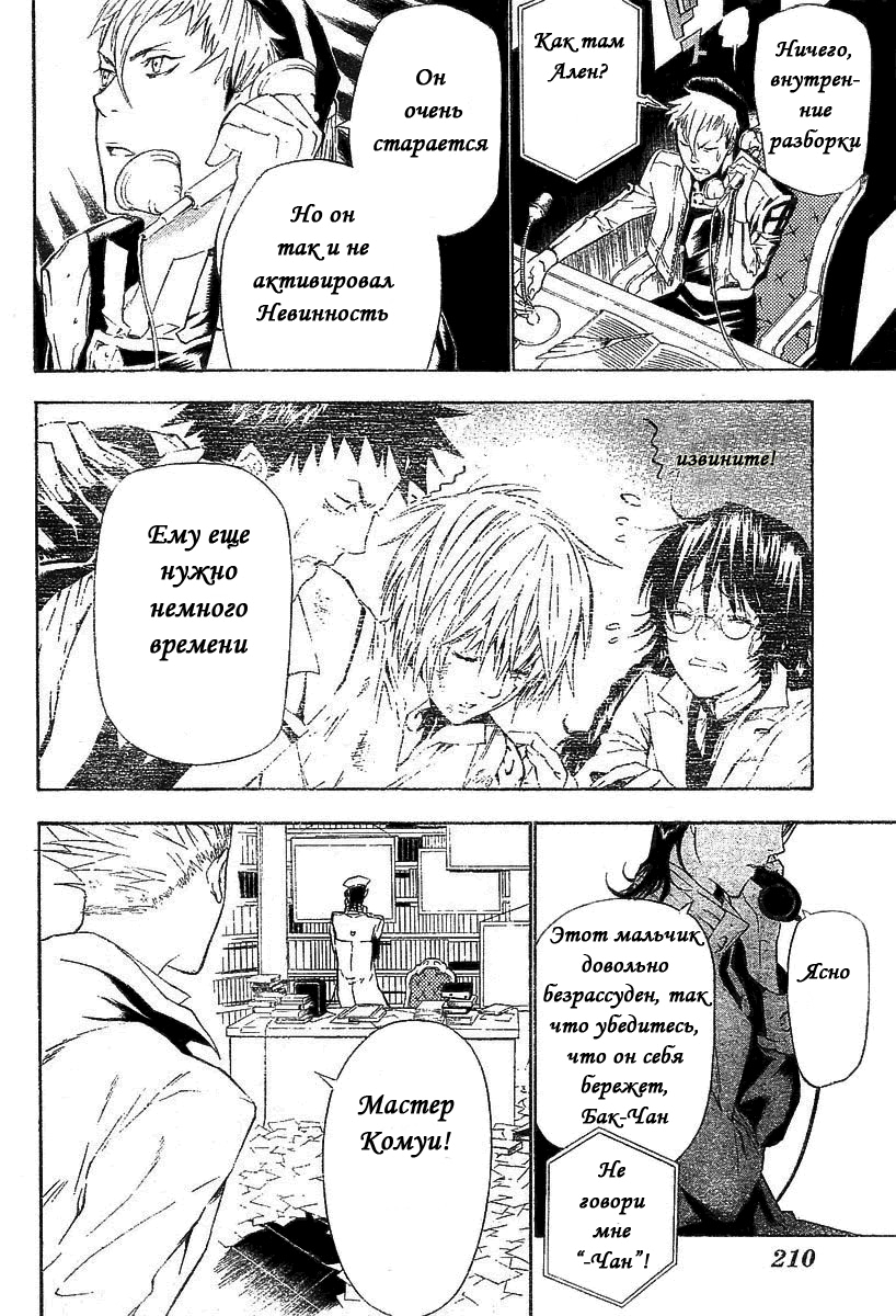 Read D.Gray-Man (Д.Грэй-мен) Manga Online