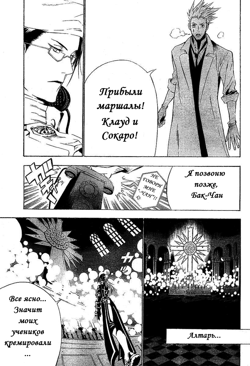 Read D.Gray-Man (Д.Грэй-мен) Manga Online